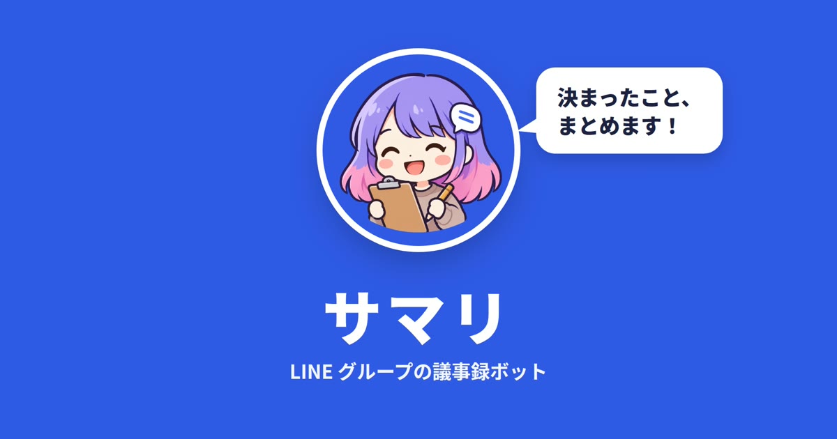 サマリ